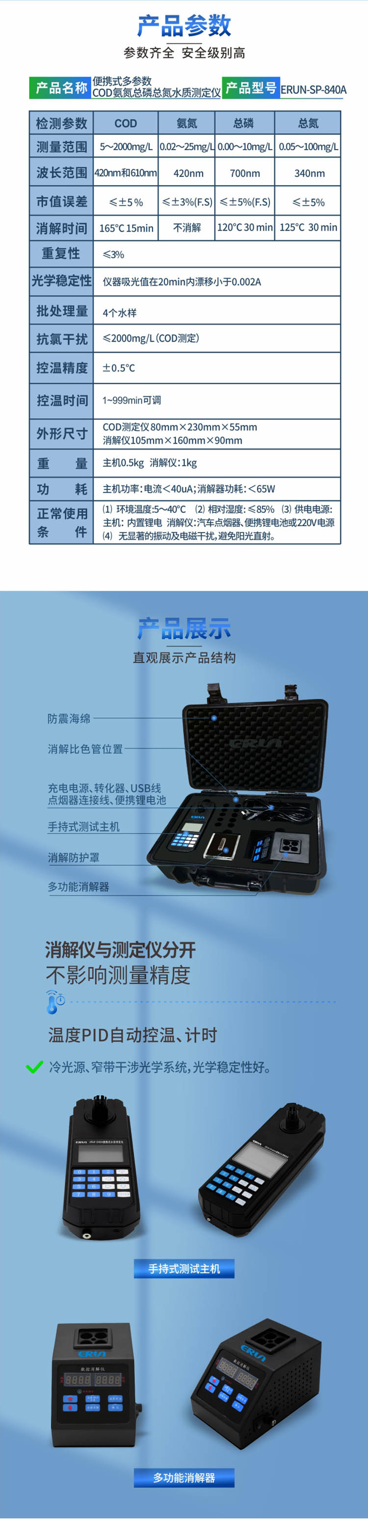 便攜式多參數(shù)COD、氨氮、總磷、總氮水質(zhì)測定儀